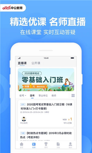 中公题库app下载截图2