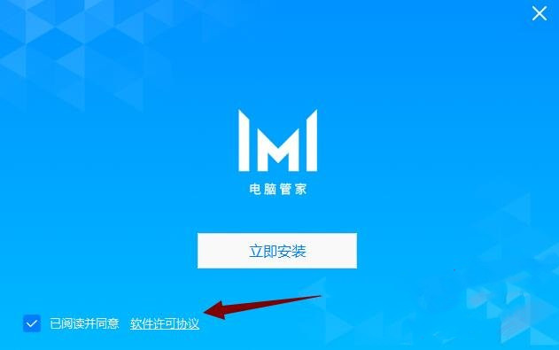 华为电脑管家安装步骤截图2