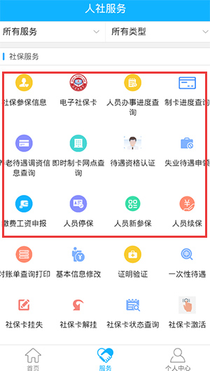 新疆智慧人社12333使用方法2