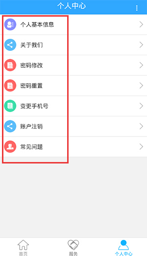 新疆智慧人社12333使用方法3