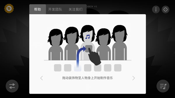 节奏盒子内置修改器版新手教程1