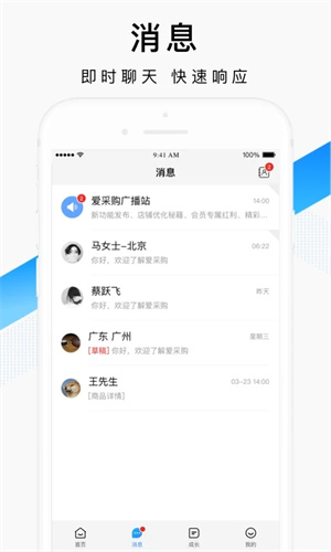 百度爱采购卖家版APP下载 第3张图片