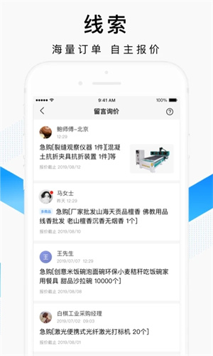 百度爱采购卖家版APP下载 第2张图片
