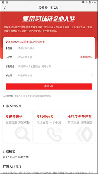 百度爱采购卖家版使用方法2