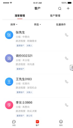 百度爱采购卖家版使用方法3