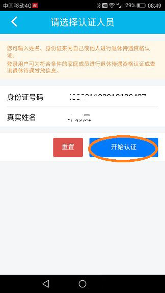 湖南智慧人社养老认证版养老认证步骤1