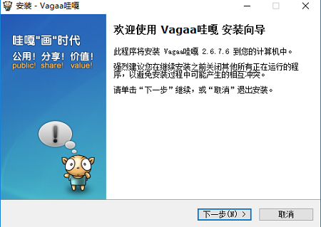 安装步骤截图1