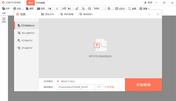 光速PDF阅读器官方免费版