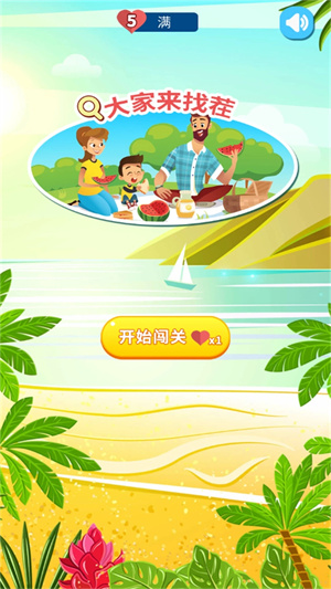 大家来找茬免费版游戏 第4张图片