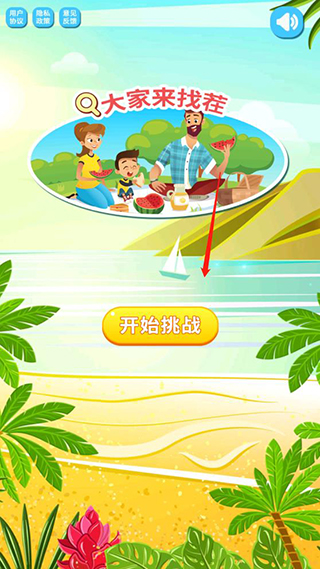 大家来找茬免费版游戏攻略1
