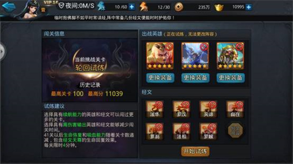 英雄试炼高分教程截图1
