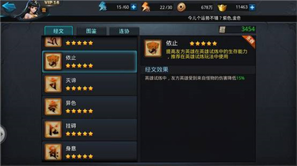 英雄试炼高分教程截图3