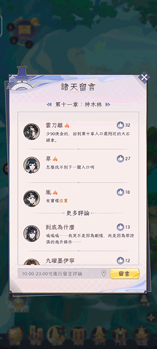 游戏攻略截图3
