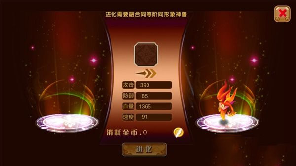 神兽战力提升攻略截图1