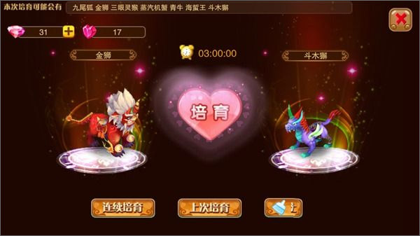 神兽战力提升攻略截图2