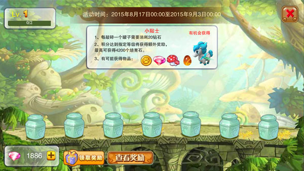 钻石获取攻略截图7