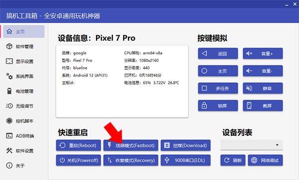 怎么线刷截图1
