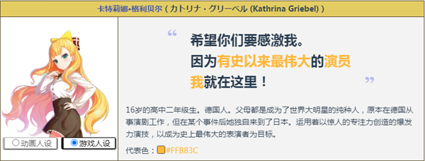 梦想星座盘日服角色介绍4