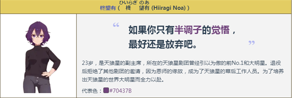 梦想星座盘日服角色介绍7