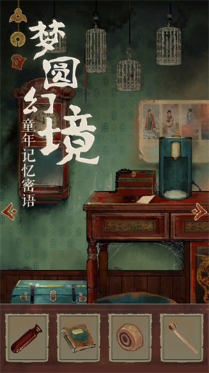 栖云异梦免广告无限提示版 第2张图片