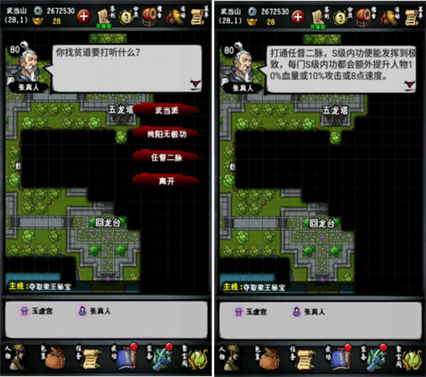 江湖风云录9999令牌版任督二脉攻略1