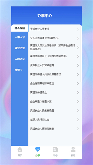 哈尔滨智慧人社app软件功能截图