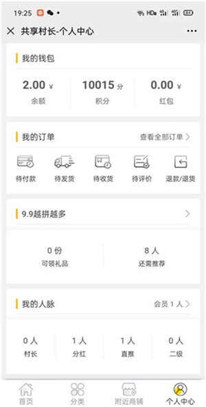 共享村长最新版app下载截图3