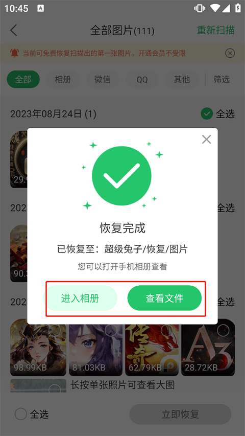 超级兔子数据恢复app使用教程3