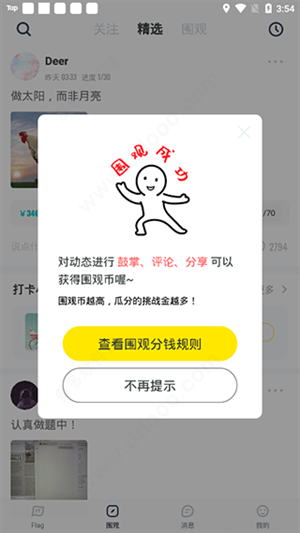 脸疼app赚钱版赚钱教程4