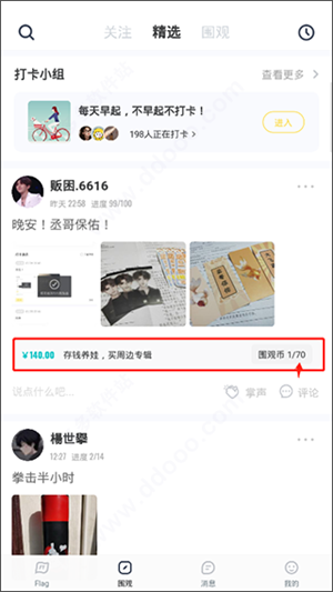 脸疼app赚钱版赚钱教程6