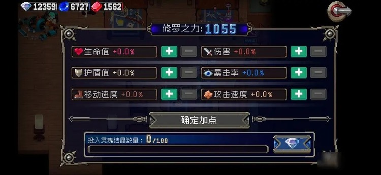 修罗之力完美加点推荐截图