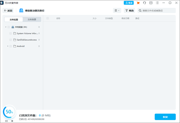 万兴恢复专家免费版下载截图2