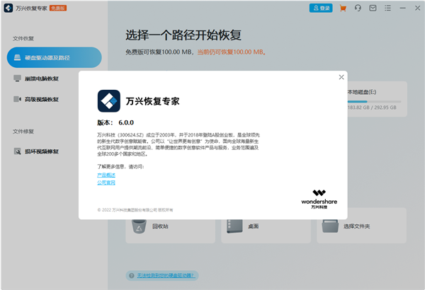 万兴恢复专家免费版下载截图1