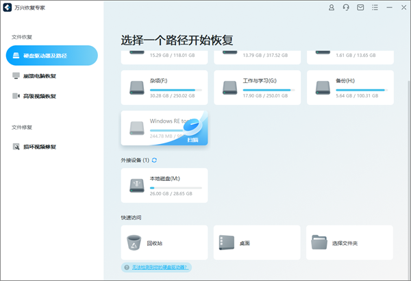 万兴恢复专家免费版下载截图3