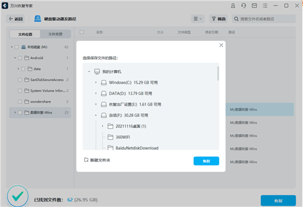 万兴恢复专家免费版下载截图4