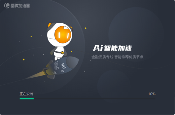 雷神加速器无限时长版安装步骤2