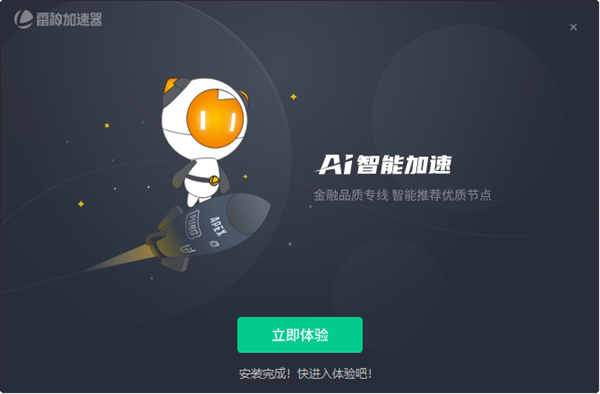 雷神加速器无限时长版安装步骤3