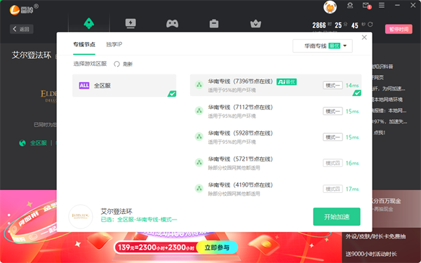 雷神加速器无限时长版下载截图