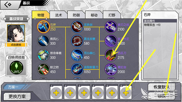 300大作战装备设置攻略6