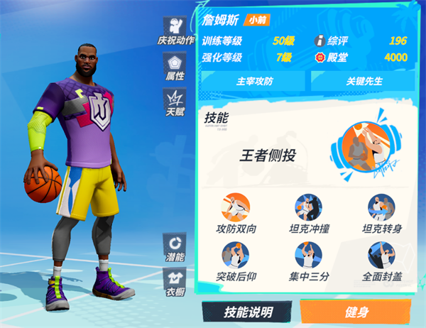 全明星街球派对网易服球员介绍