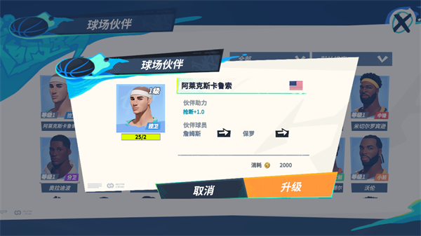 全明星街球派对网易服球员介绍