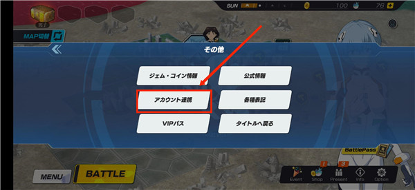绑定账号教程截图5