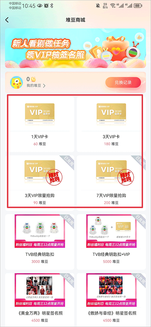 怎么免费领取vip截图2