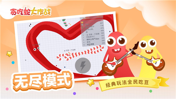 贪吃蛇大作战小米应用商店版游戏介绍