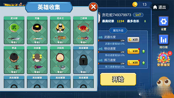 贪吃蛇大作战刀剑模式怎么解锁以及怎么玩?4