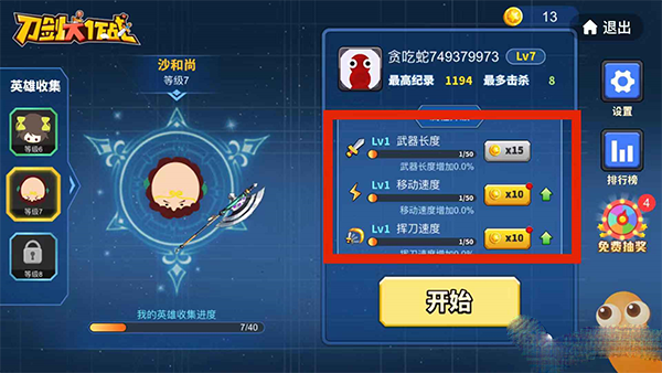 贪吃蛇大作战刀剑模式怎么解锁以及怎么玩?9