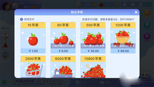 冰雪女王怎么获得?苹果怎么获得?6
