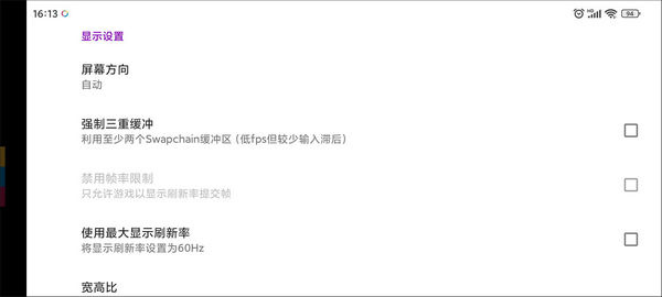 switch手机模拟器使用教程6