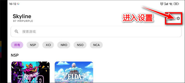 switch手机模拟器游玩方法1