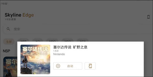 switch手机模拟器游玩方法5